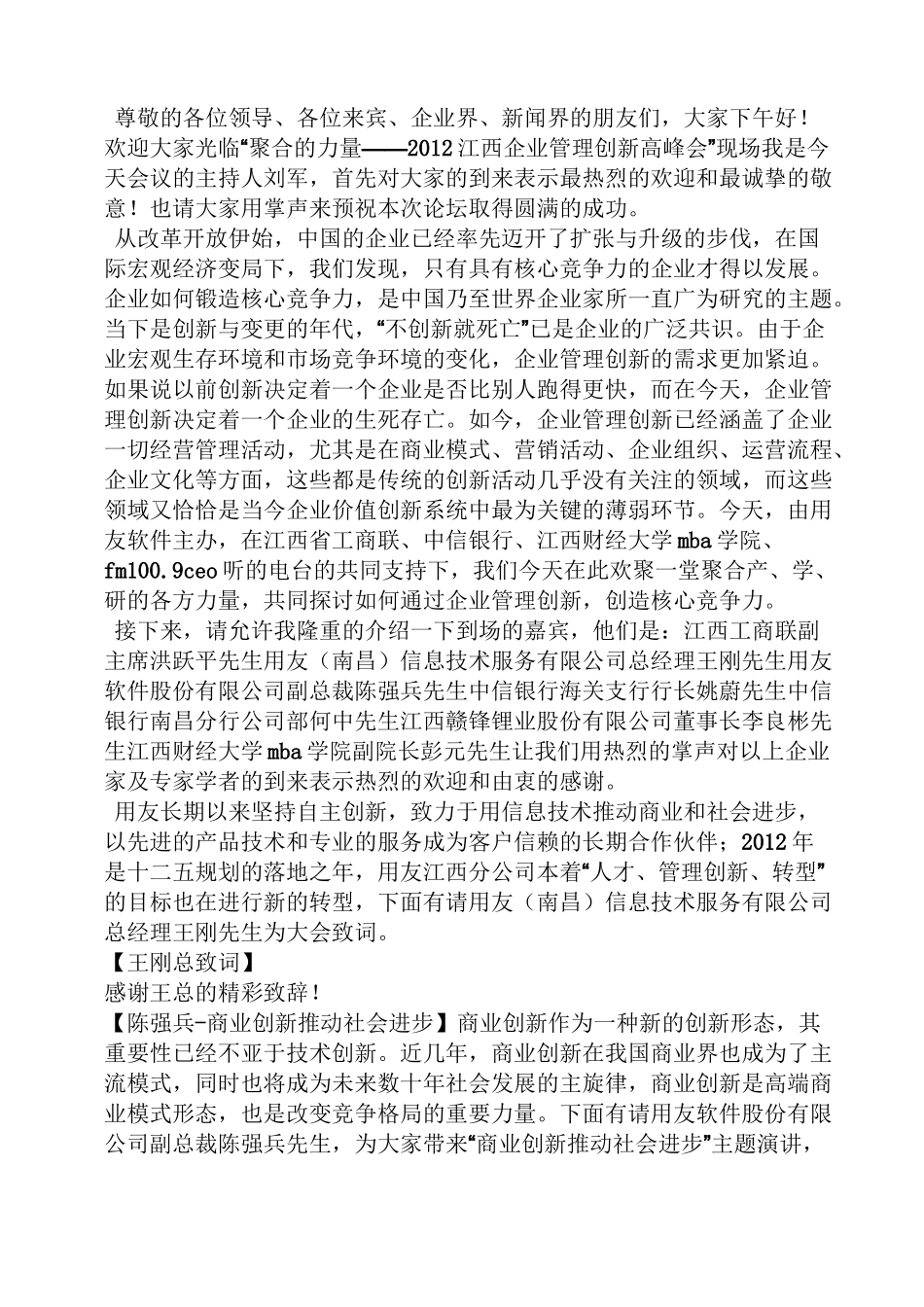 高峰论坛主持词_第2页