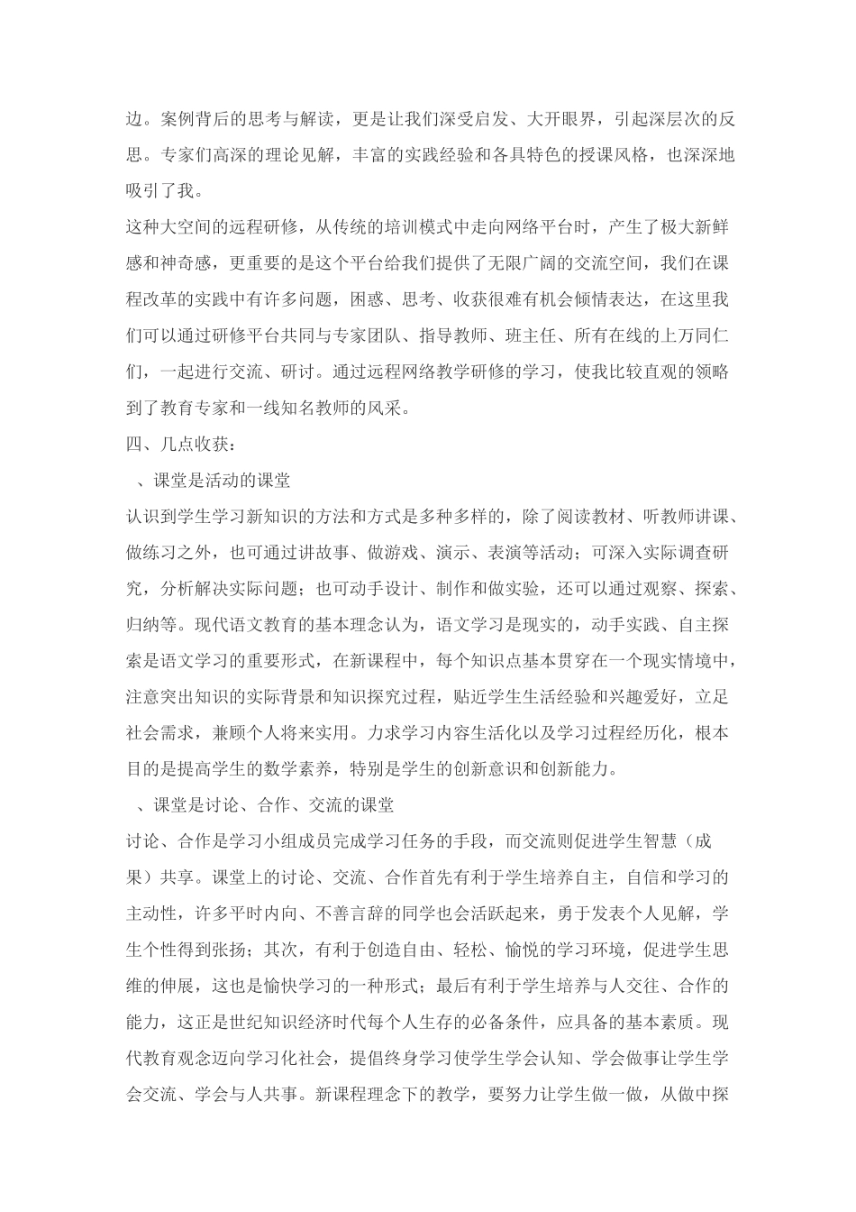 教师远程研修培训个人总结_第3页