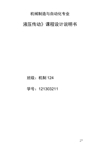 设计一台卧式单面多轴钻镗两用组合机床液压系统