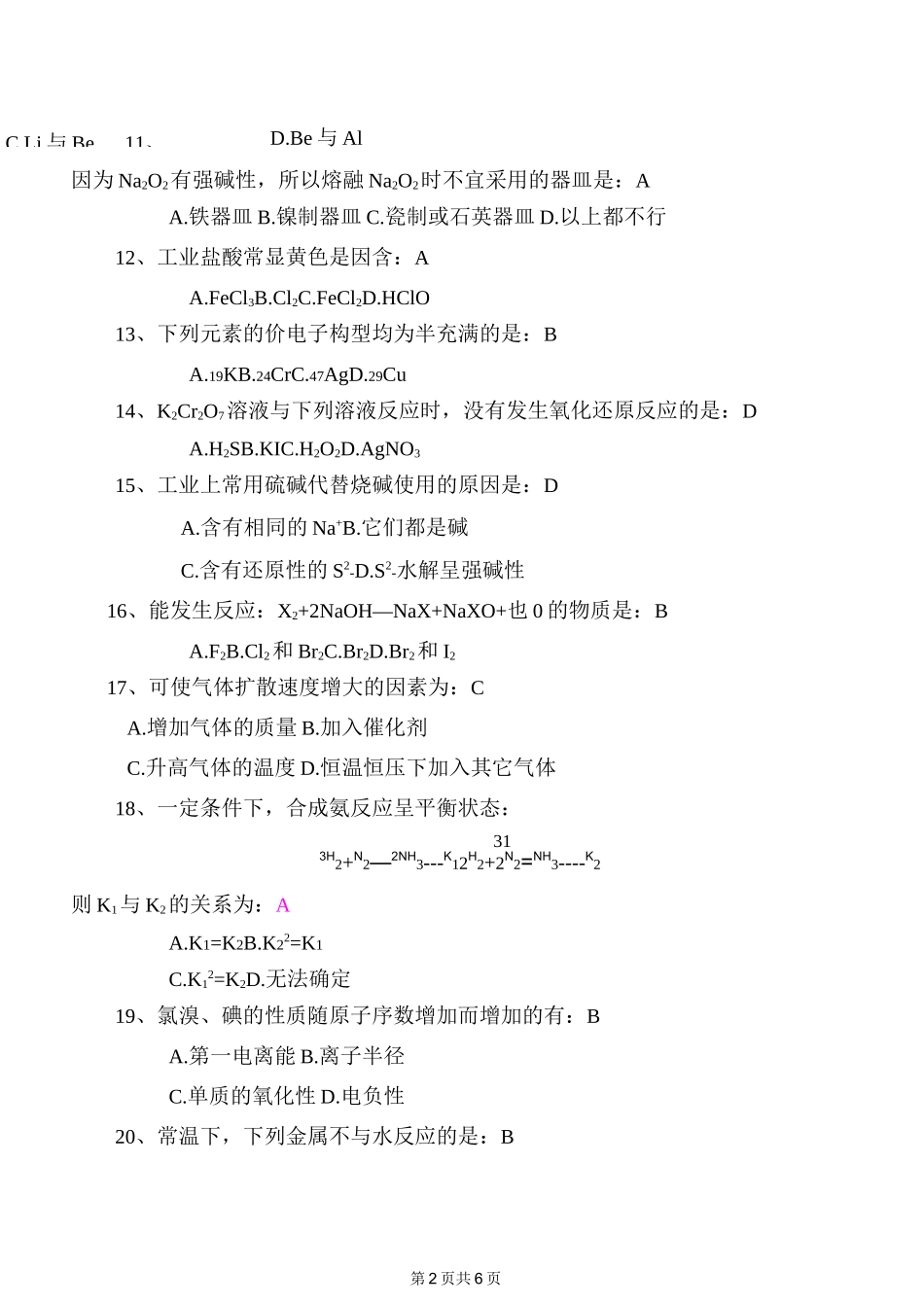 无机化学复习资料_第2页