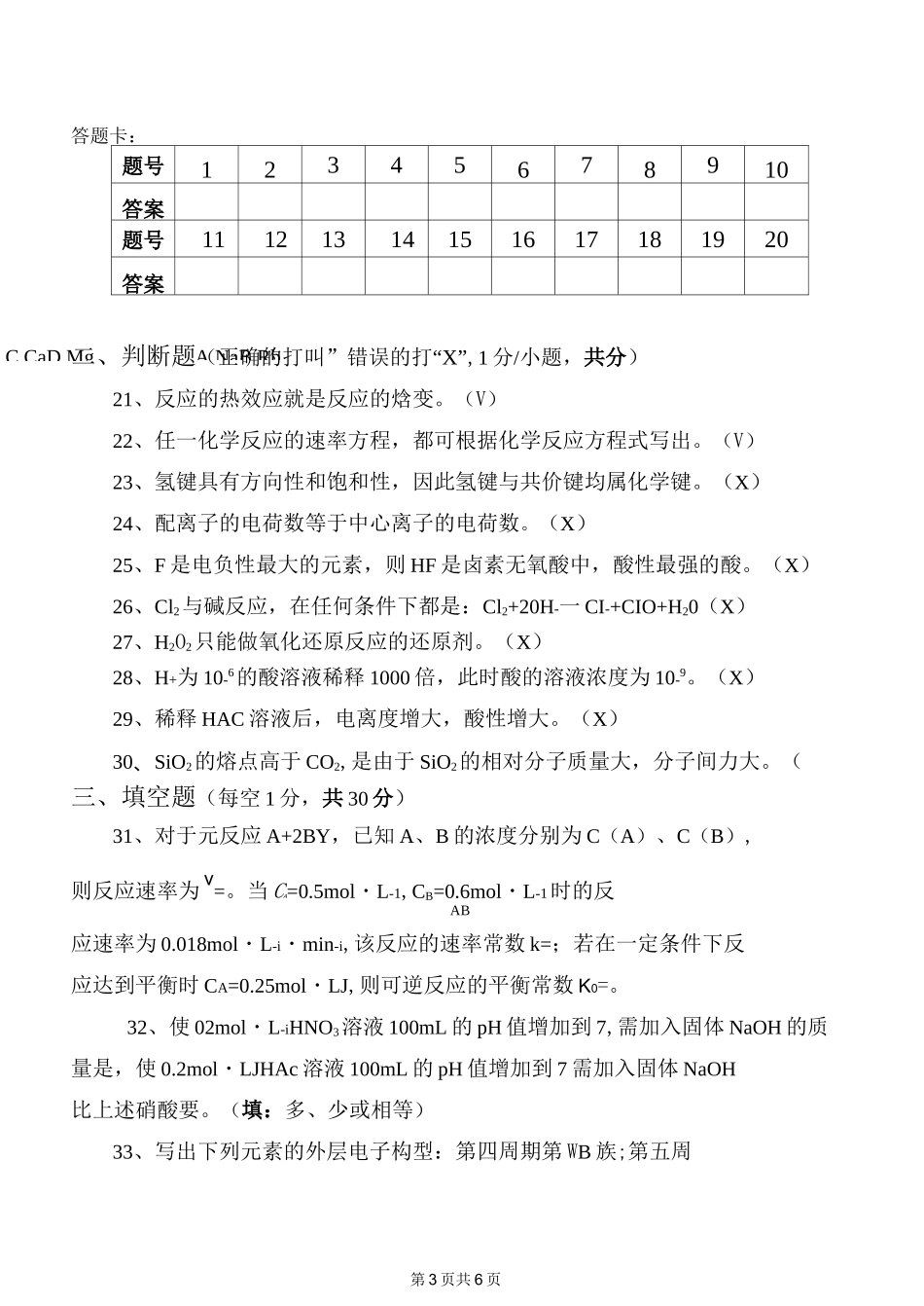 无机化学复习资料_第3页