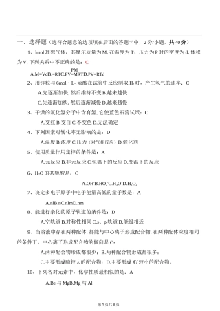 无机化学复习资料