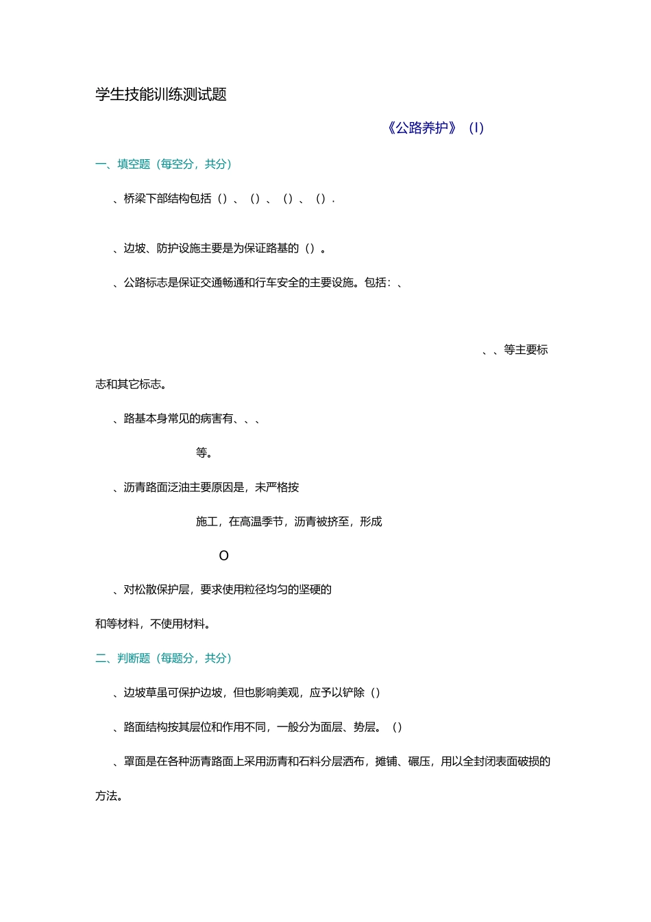 道路桥梁试题_第1页