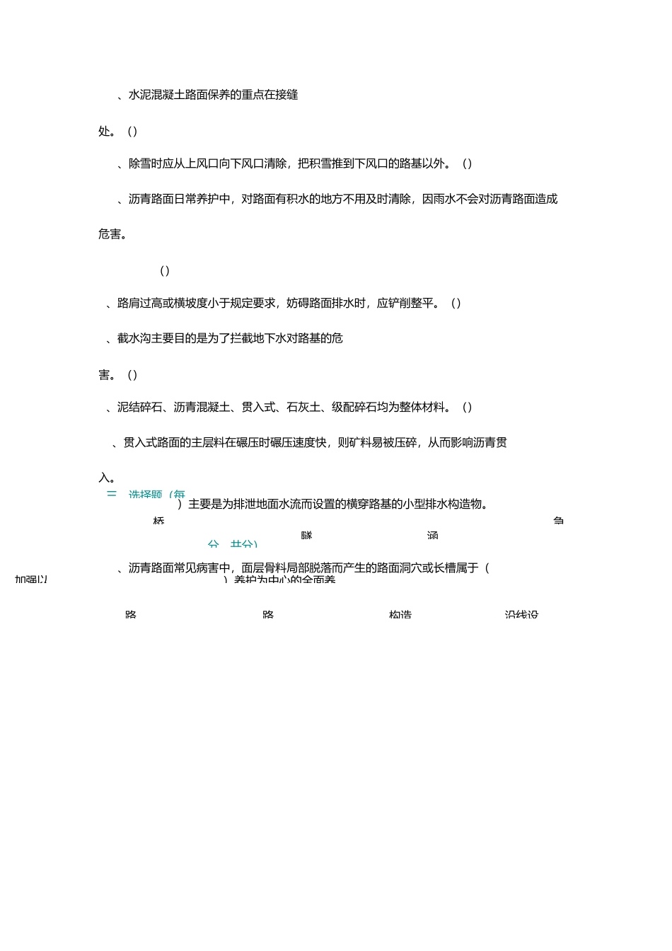 道路桥梁试题_第2页