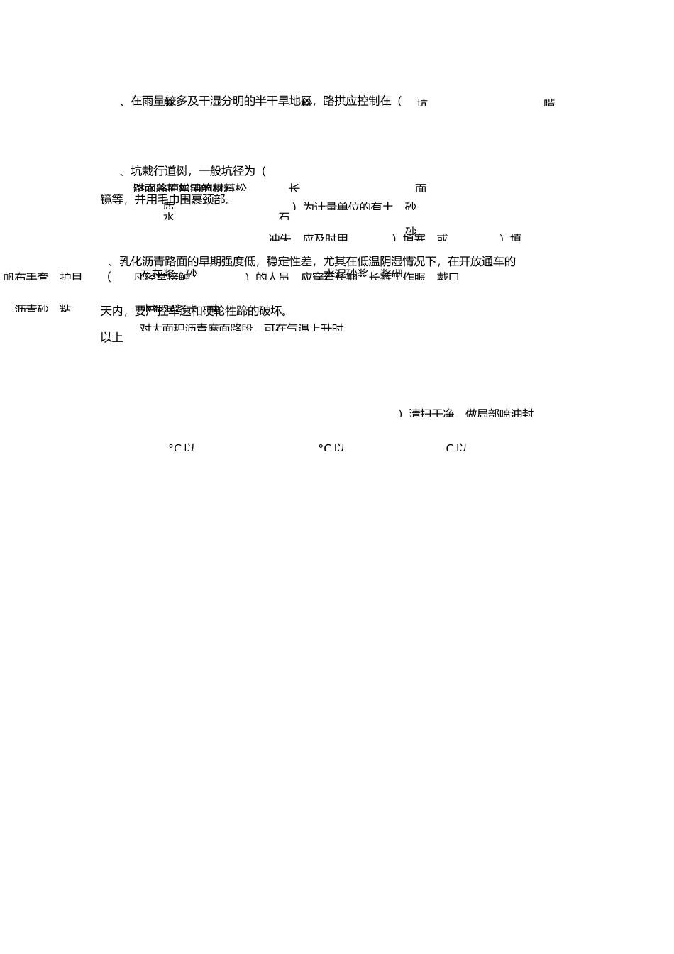 道路桥梁试题_第3页