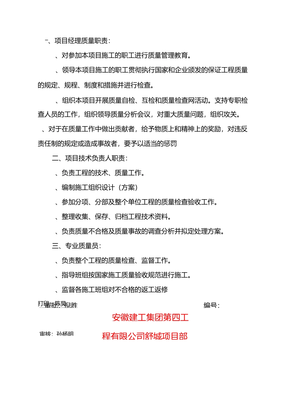 施工质量管理人员责任制_第2页