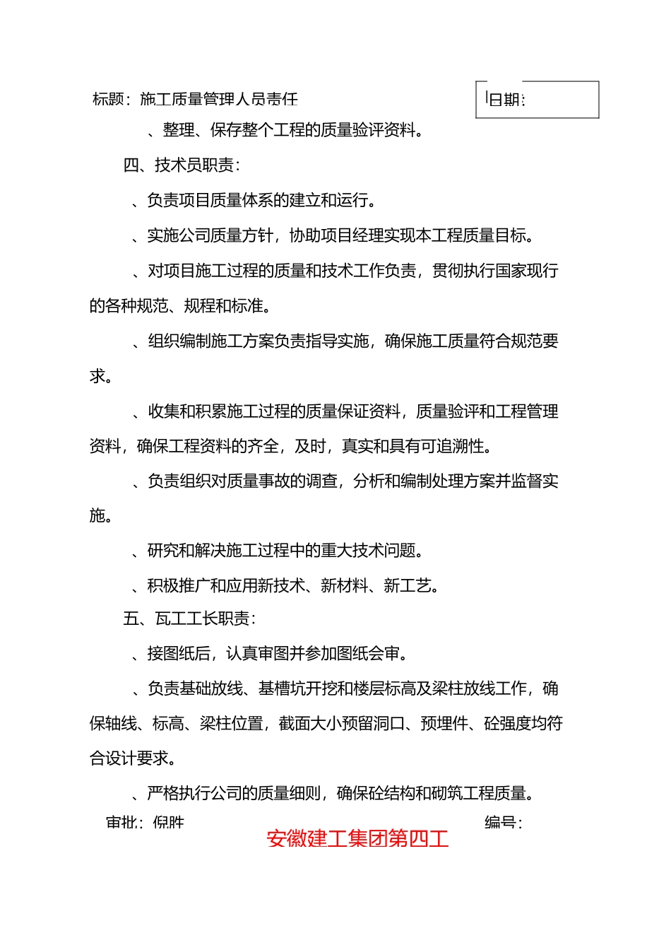 施工质量管理人员责任制_第3页