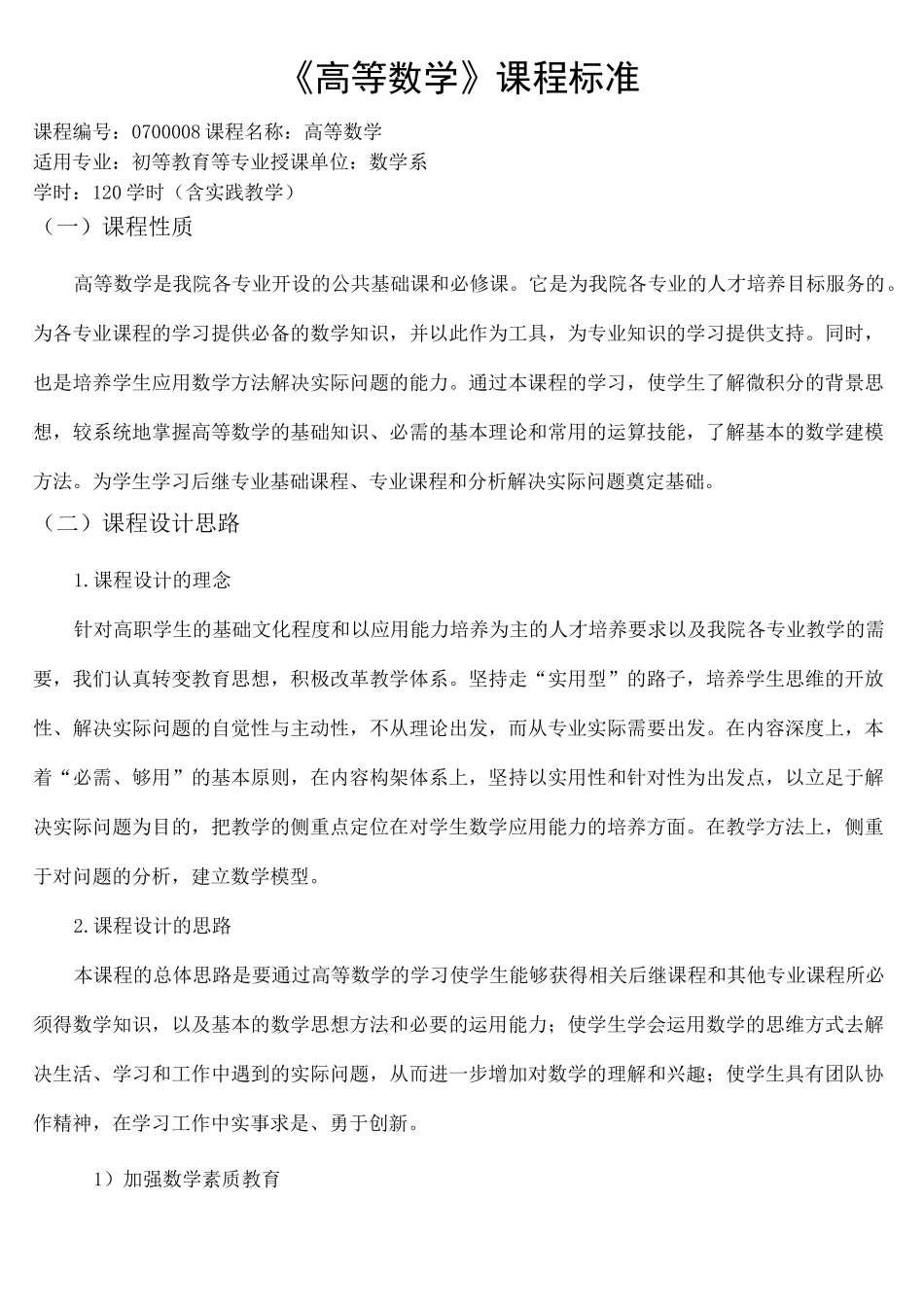 高等数学课程标准修订版_第2页