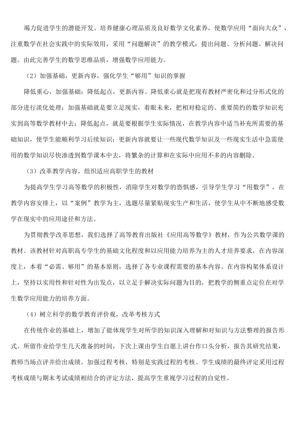 高等数学课程标准修订版_第3页