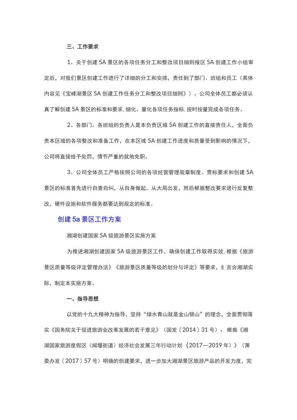 创建5A景区工作方案_第2页