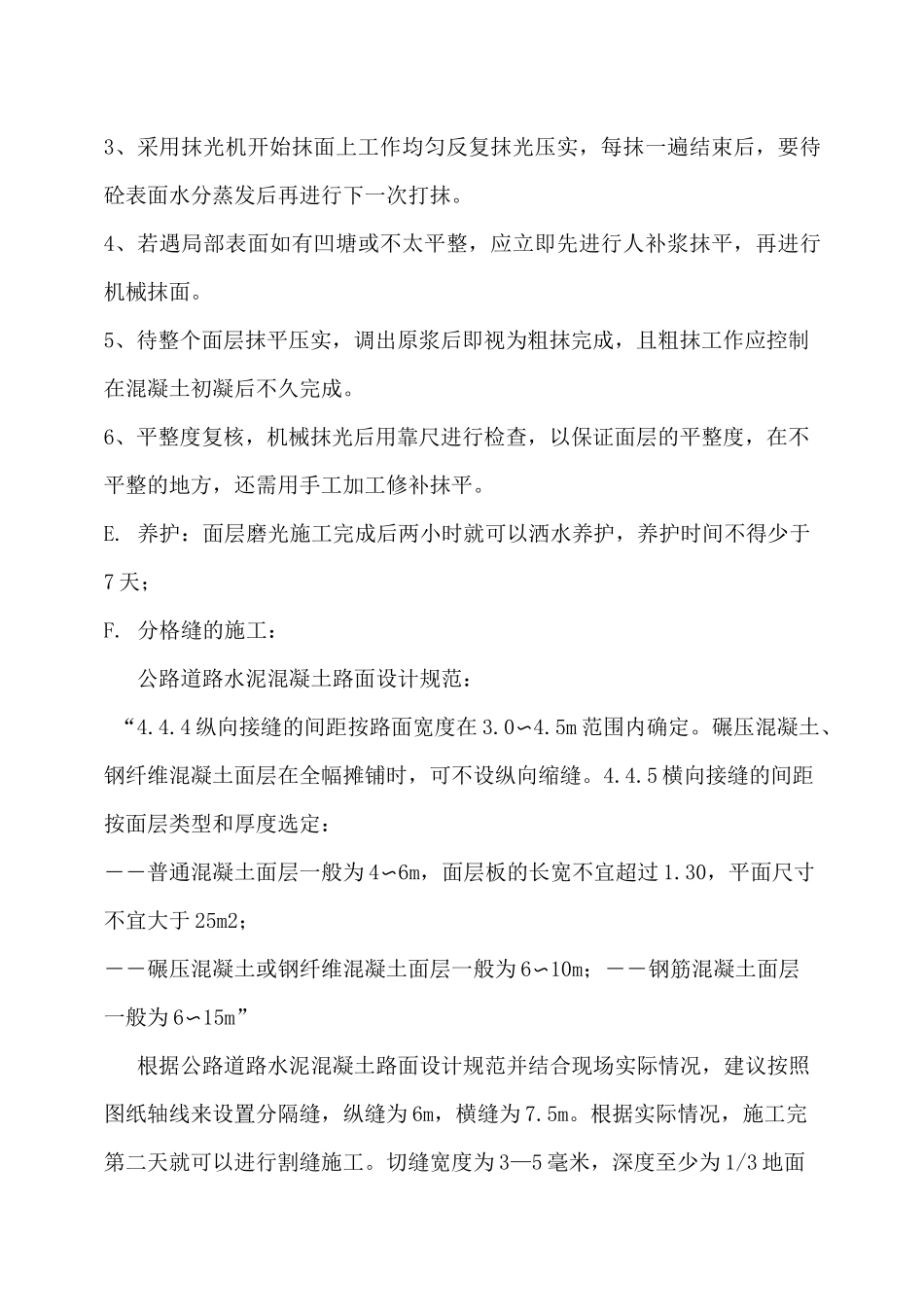 钢纤维混凝土施工方案 _第3页