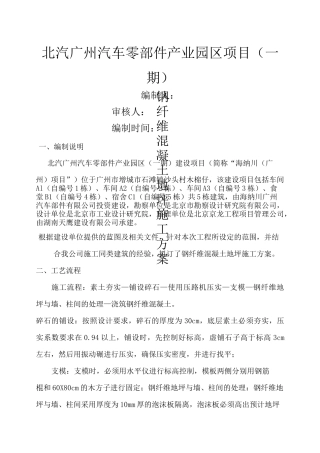 钢纤维混凝土施工方案 