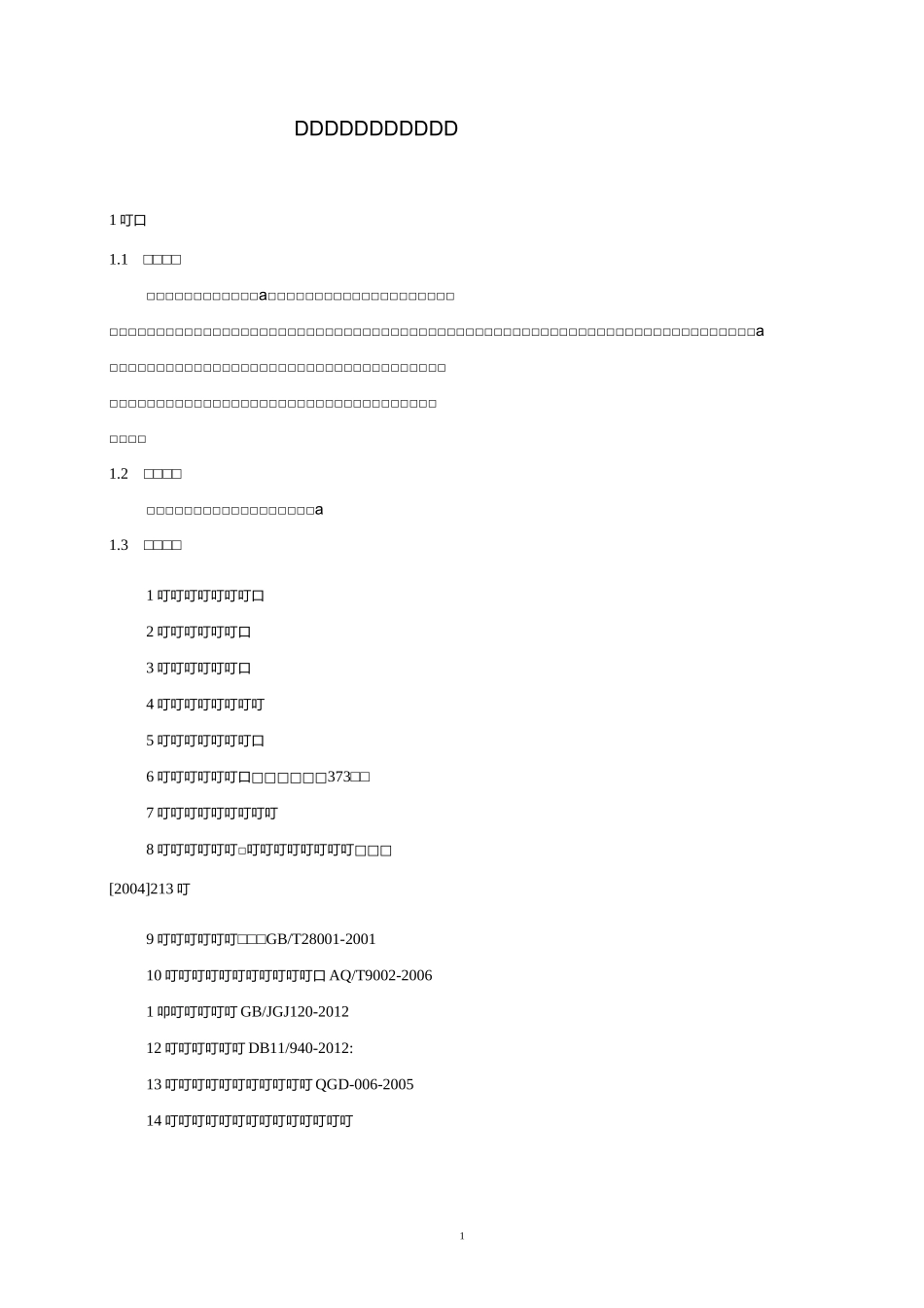 施工基坑坍塌事故专项应急预案_第3页