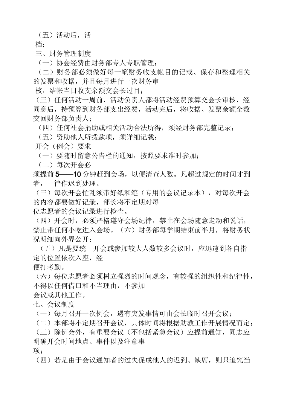 志愿活动规章制度_第2页