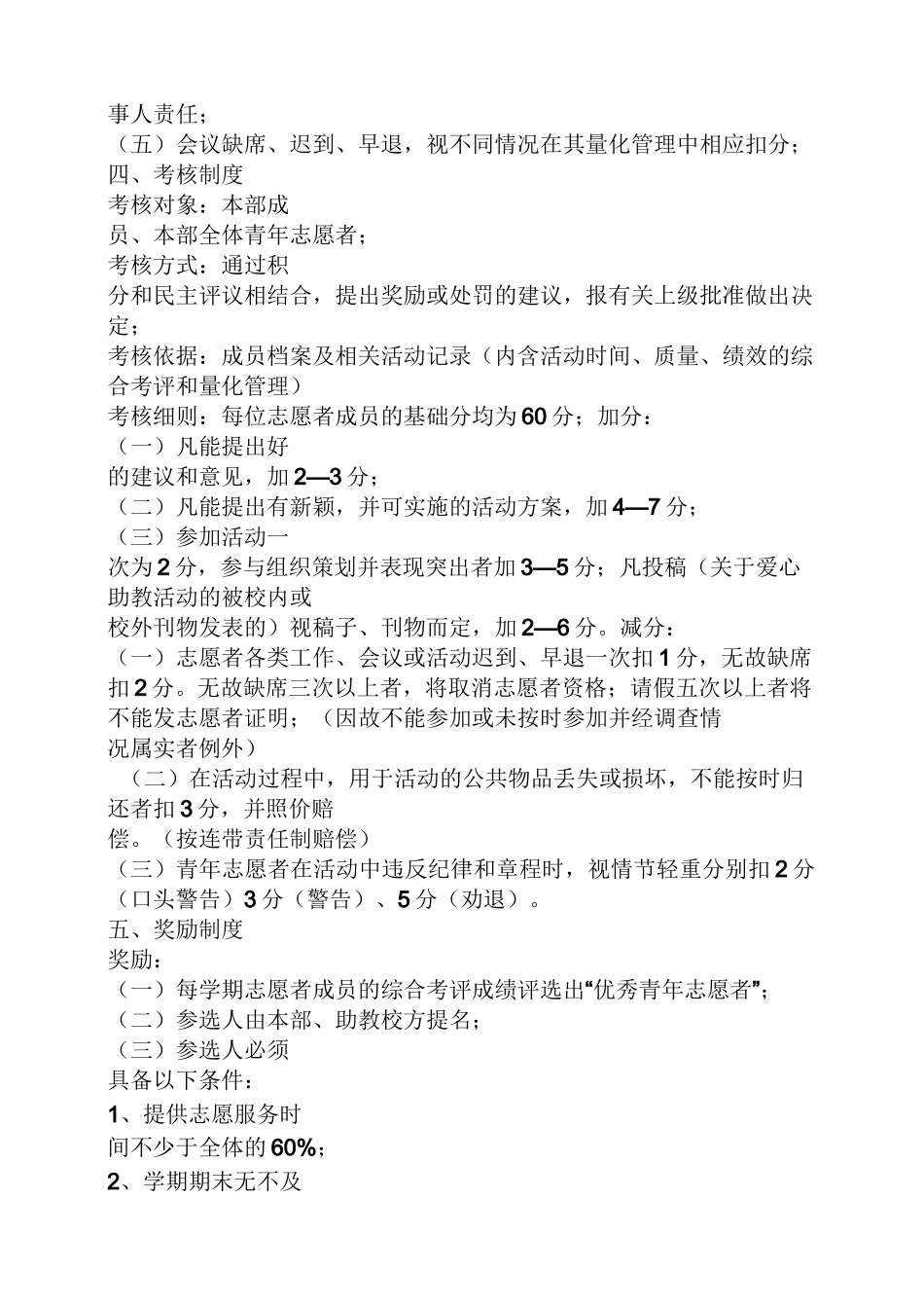 志愿活动规章制度_第3页