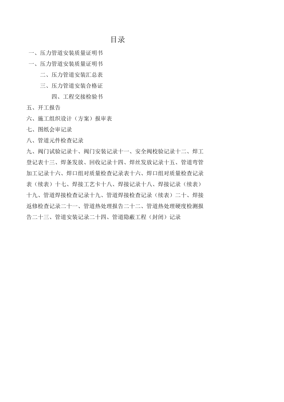 蒸汽管道安装竣工资料_第2页