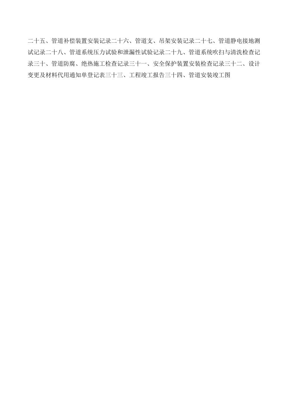蒸汽管道安装竣工资料_第3页