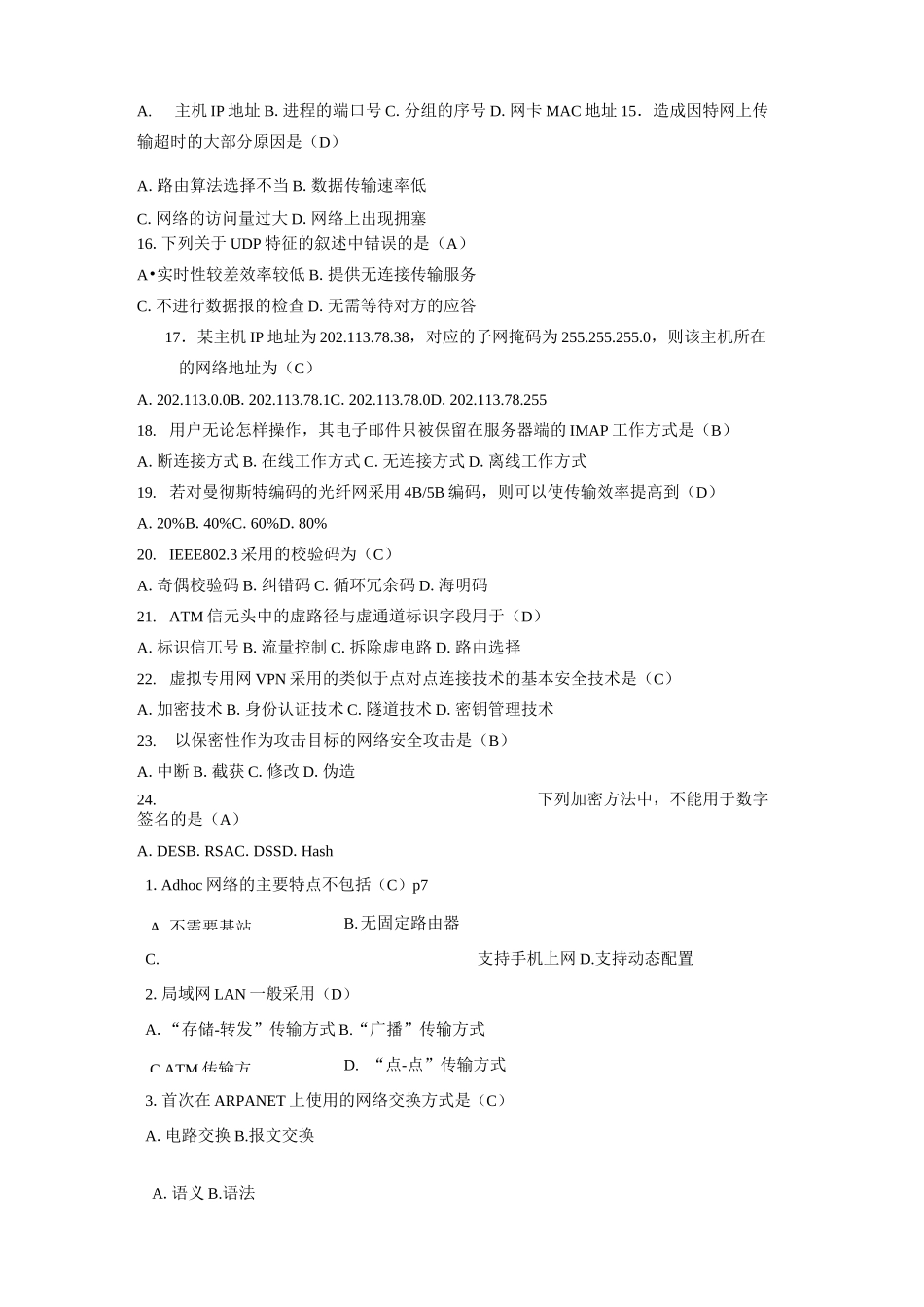 计算机网络复习题及答案_第2页