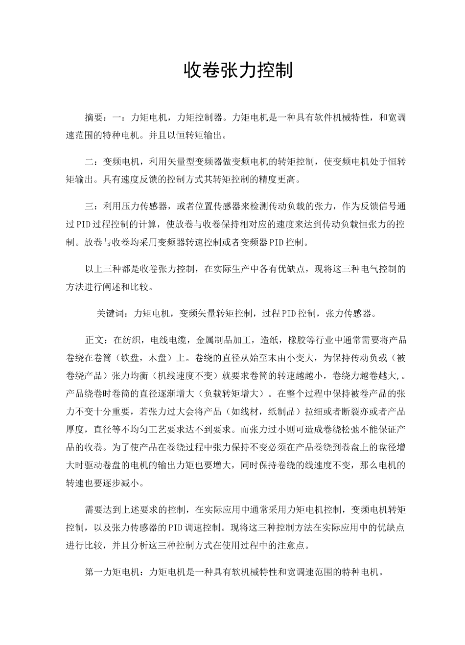 收卷张力控制_第1页