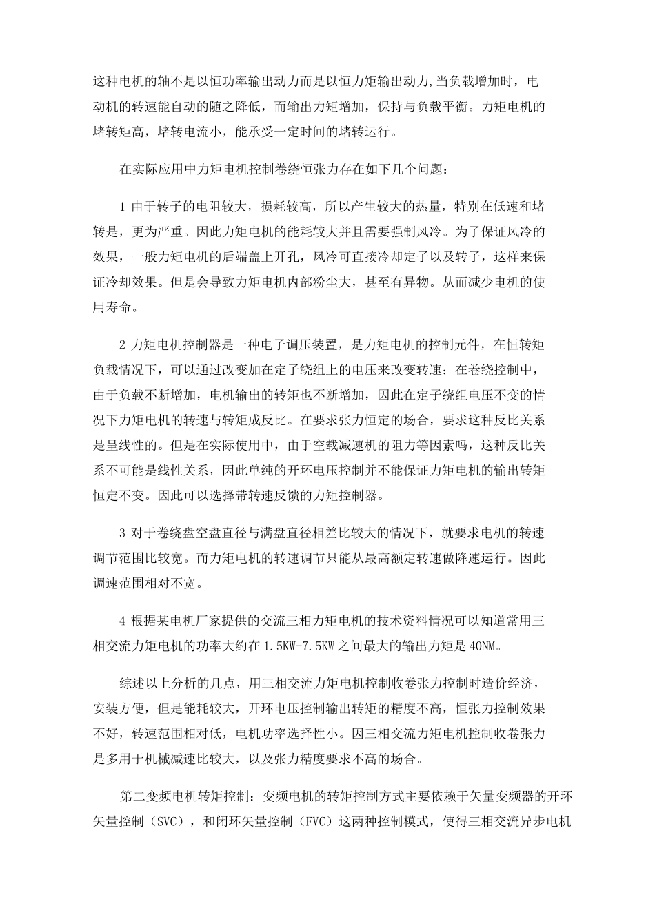 收卷张力控制_第2页