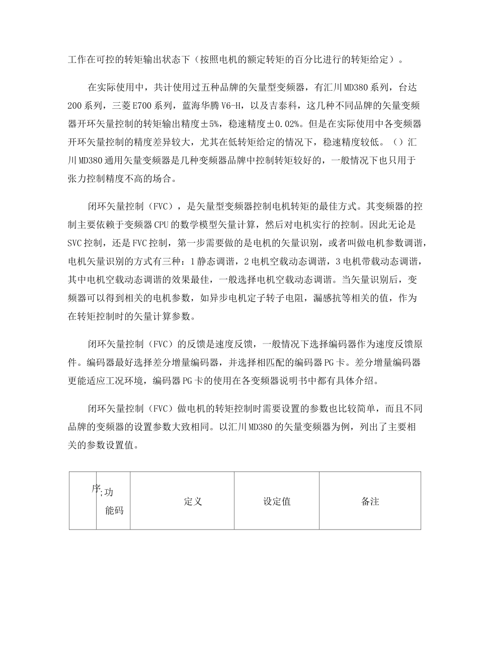 收卷张力控制_第3页