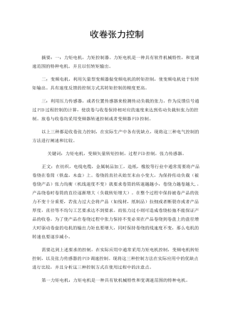 收卷张力控制