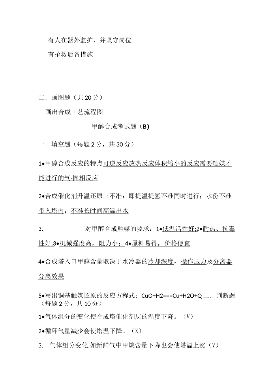 甲醇合成试题答案_第3页
