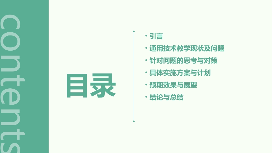 段青老师通用技术教学问题与思考课件_第2页