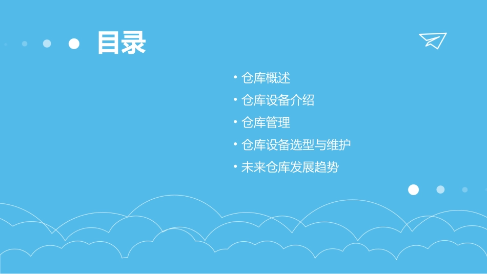 仓库和仓库设备课件_第2页