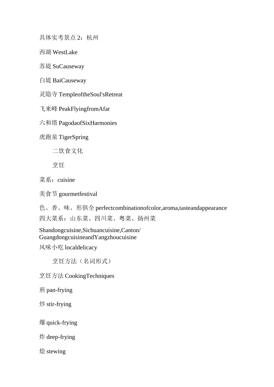 旅游景点旅游基本词汇_第2页