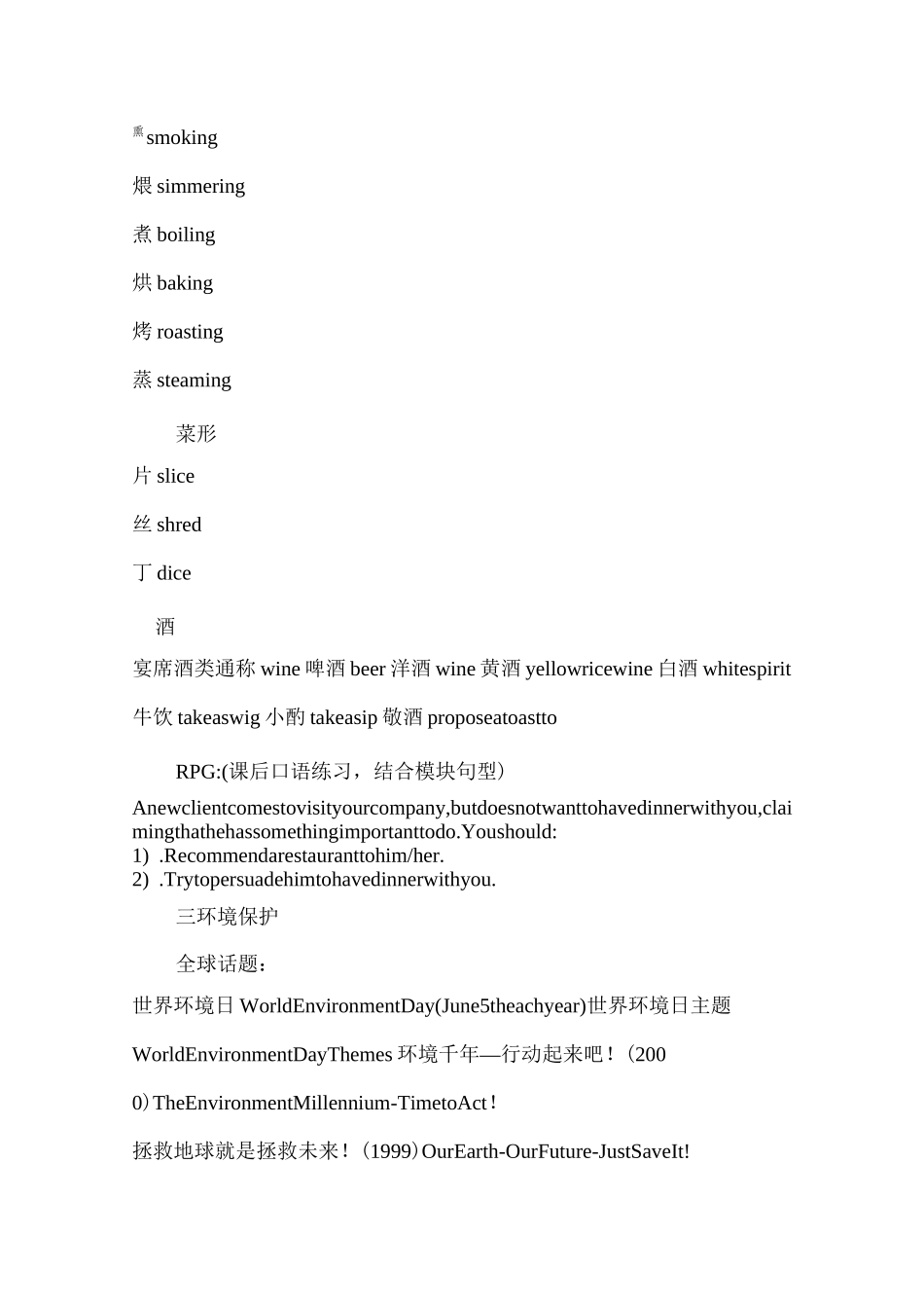 旅游景点旅游基本词汇_第3页