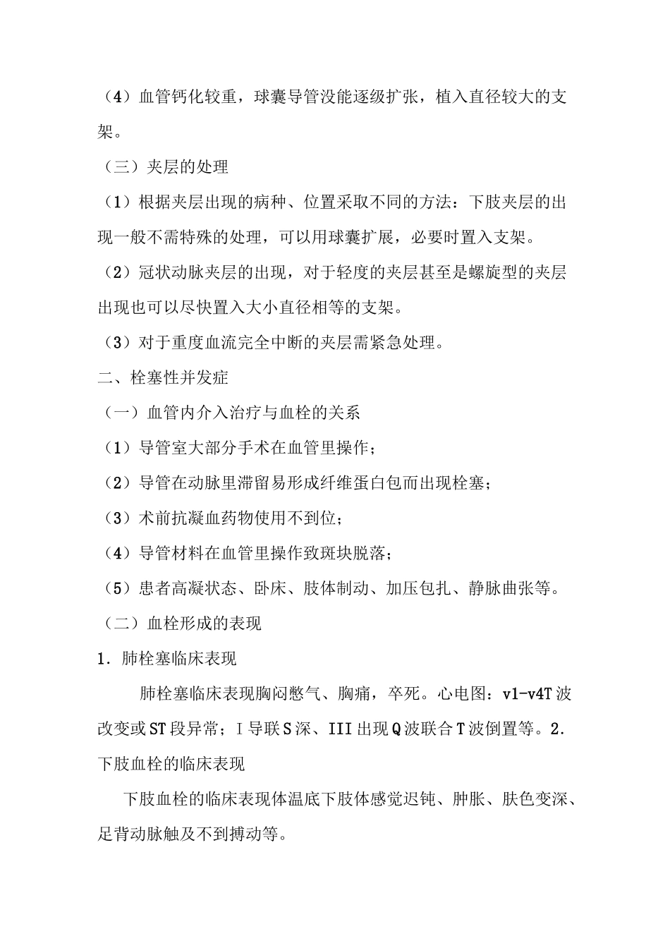 介入手术中常见并发症及处理_第2页