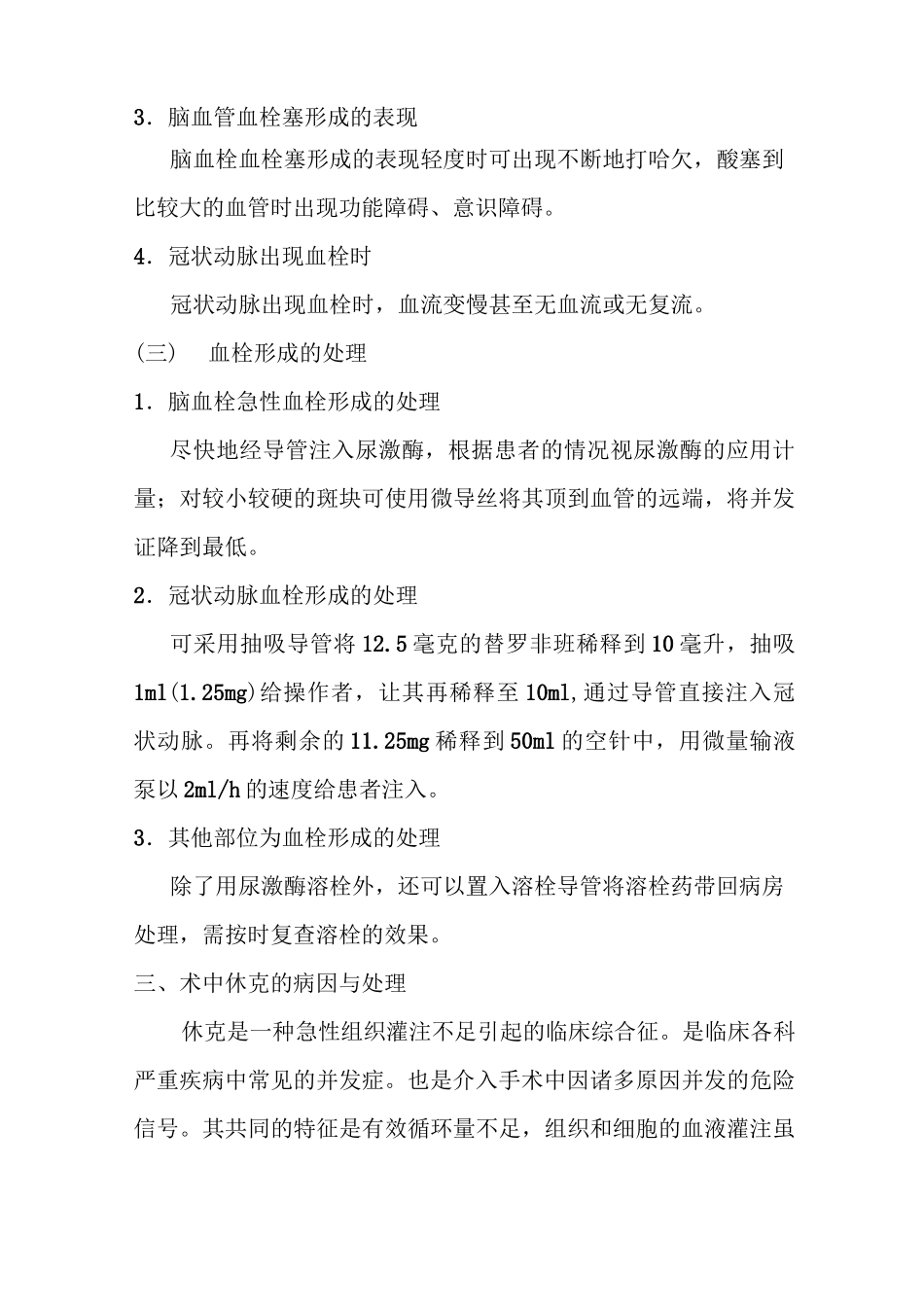 介入手术中常见并发症及处理_第3页