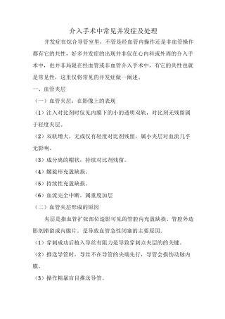 介入手术中常见并发症及处理