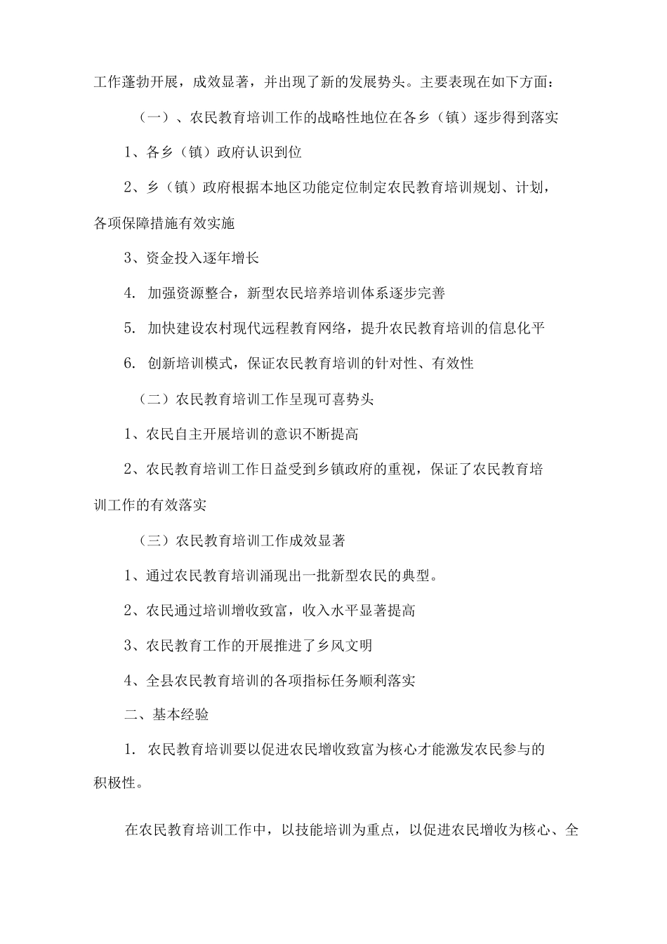 农民培训情况调研报告_第2页