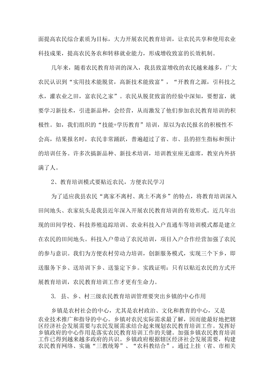 农民培训情况调研报告_第3页