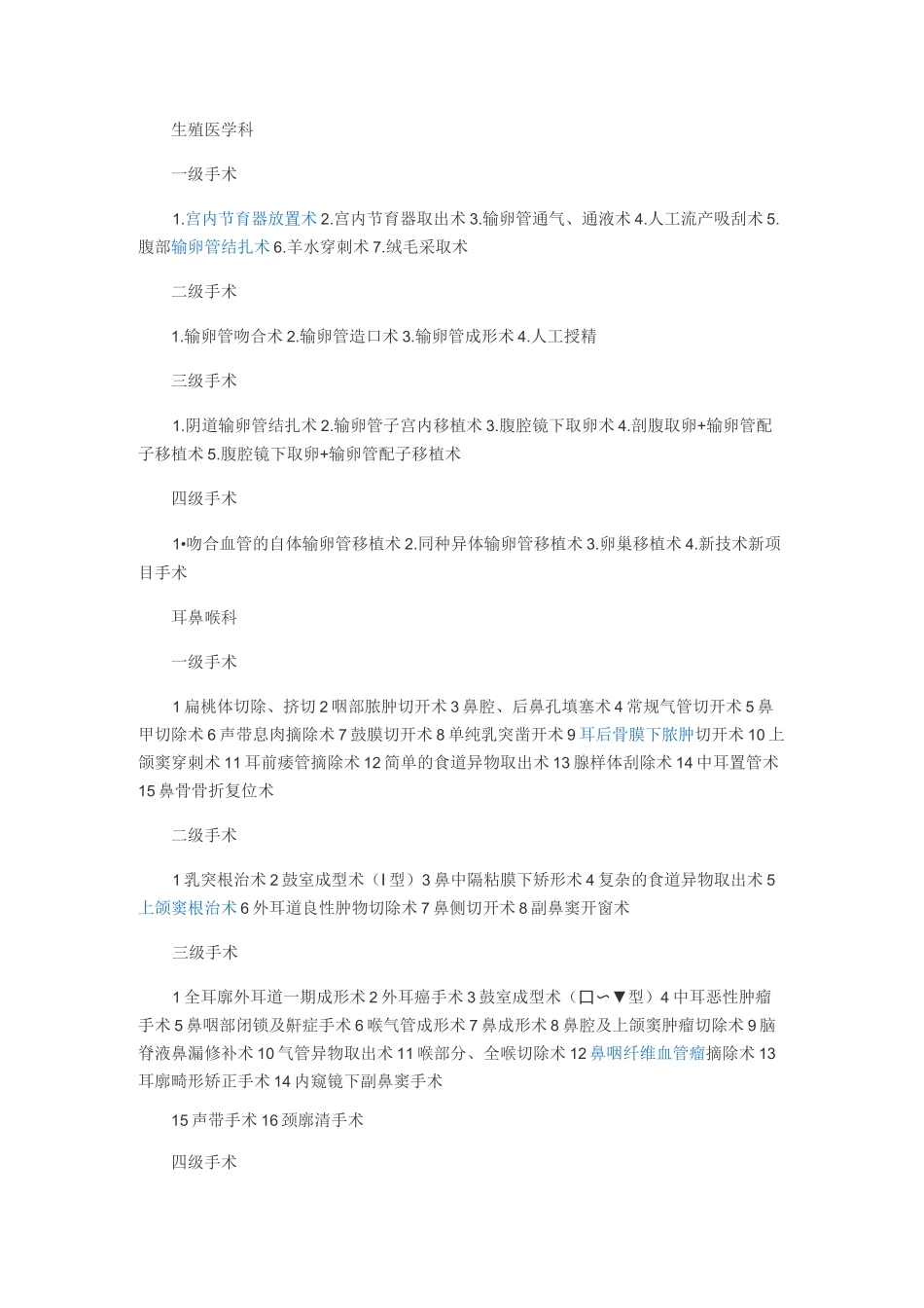 手术分级标准详解_第2页