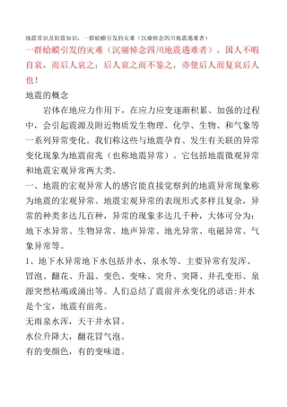 地震常识及防震知识