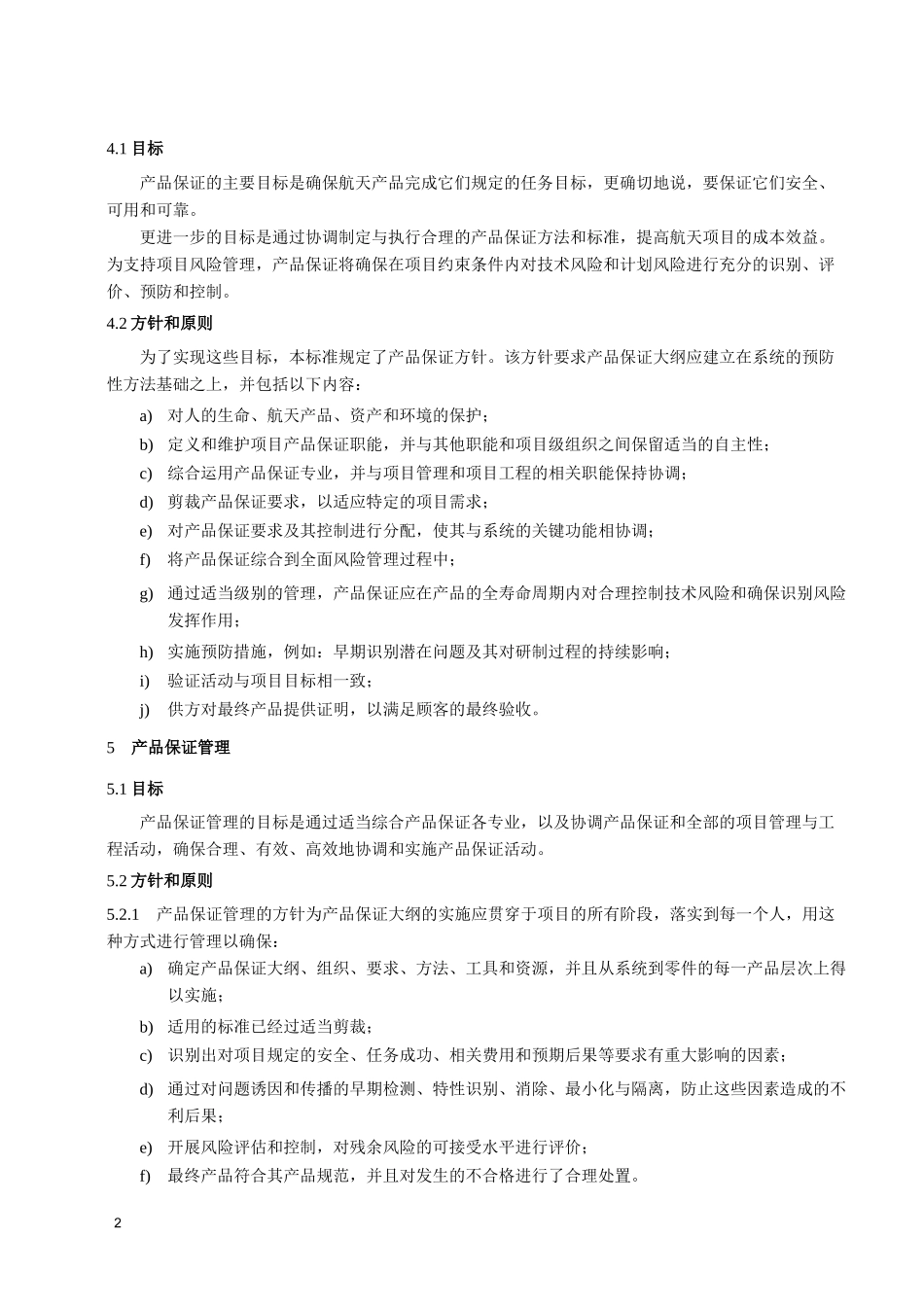 航天产品保证_第2页