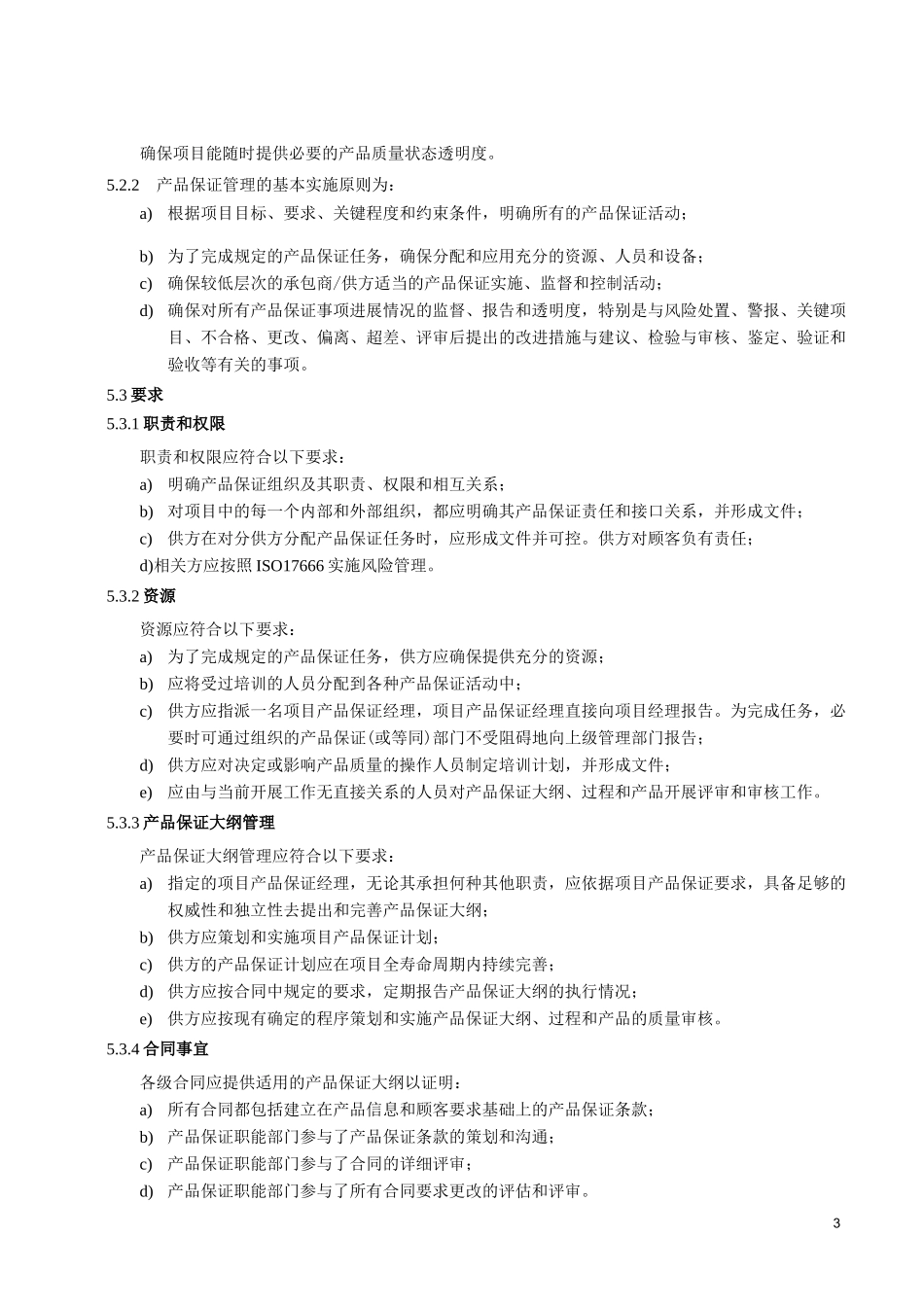 航天产品保证_第3页