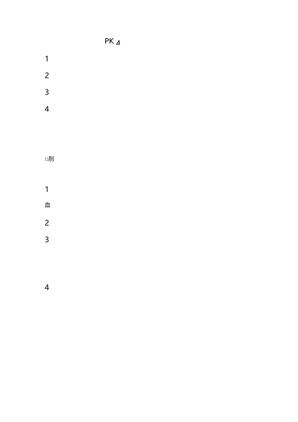 《大执行兵法》_第2页