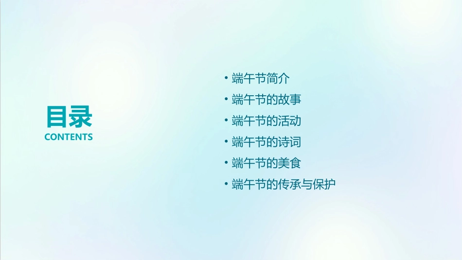 端午节(小学生)课件_第2页