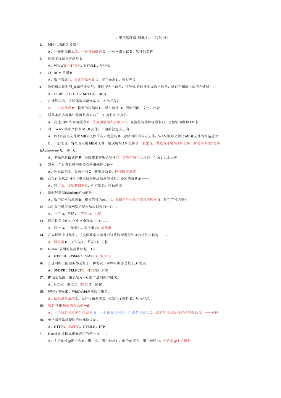 多媒体计算机技术试题及答案(DOC)_第1页