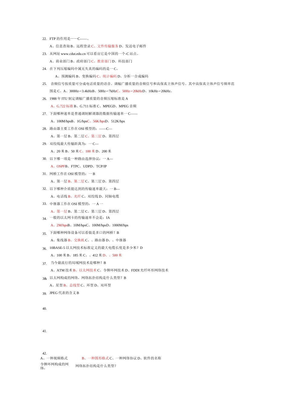 多媒体计算机技术试题及答案(DOC)_第2页