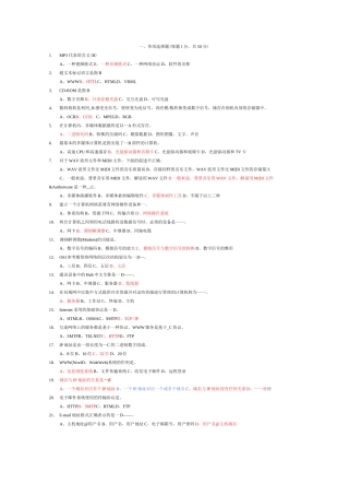 多媒体计算机技术试题及答案(DOC)