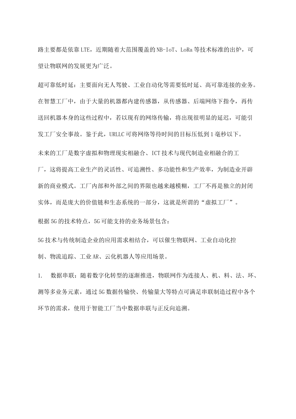 5G技术赋能智能制造_第2页