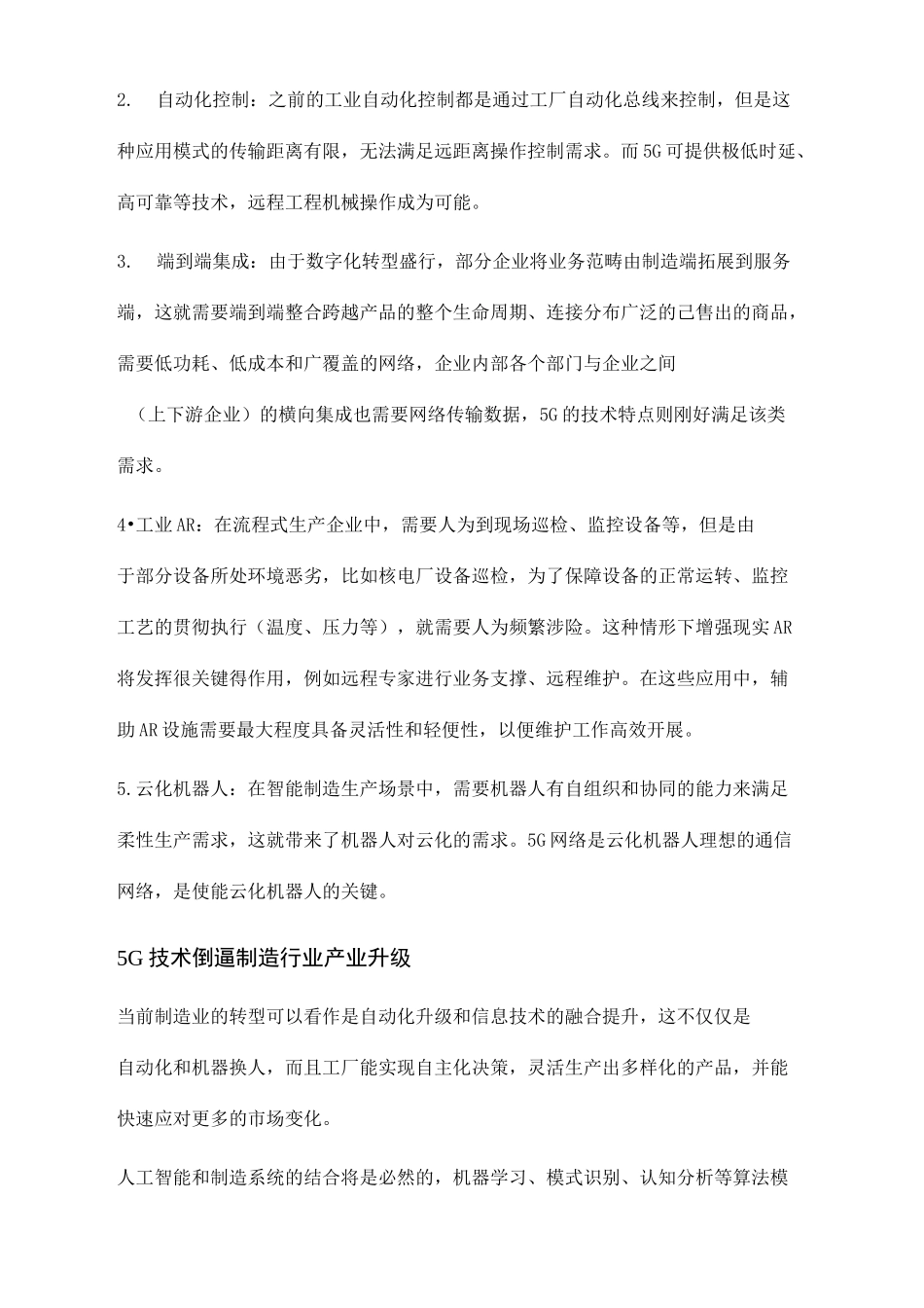5G技术赋能智能制造_第3页