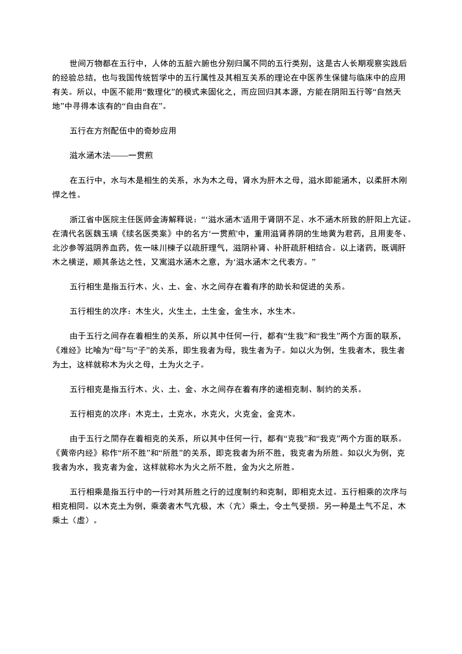 妙用相生相克的中医五行_第3页