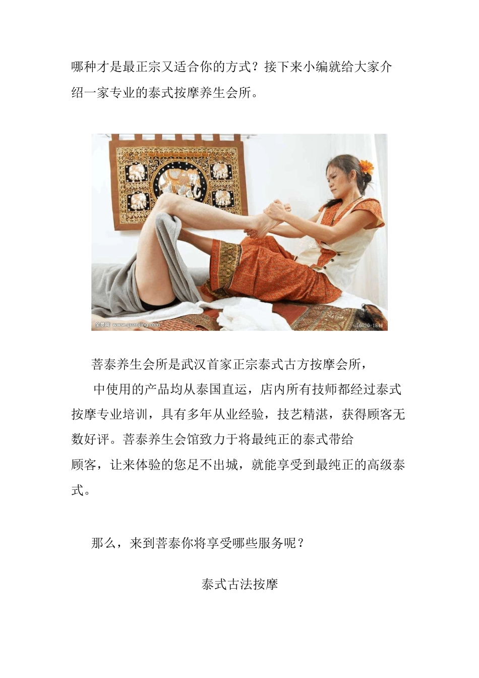 “泰”享受,不在泰国也能享受纯粹泰式SPA_第2页