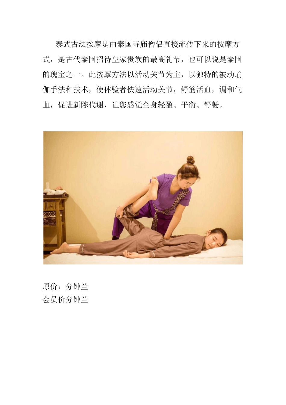 “泰”享受,不在泰国也能享受纯粹泰式SPA_第3页